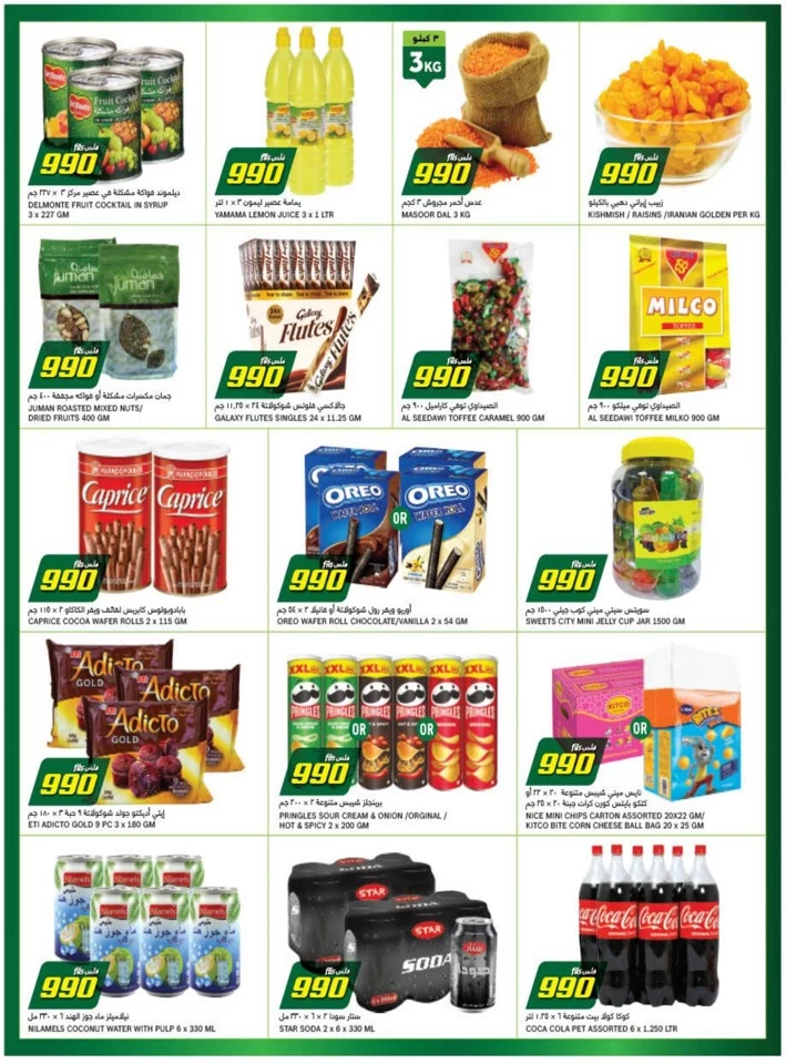 Gulfmart 990 Fils Promotion