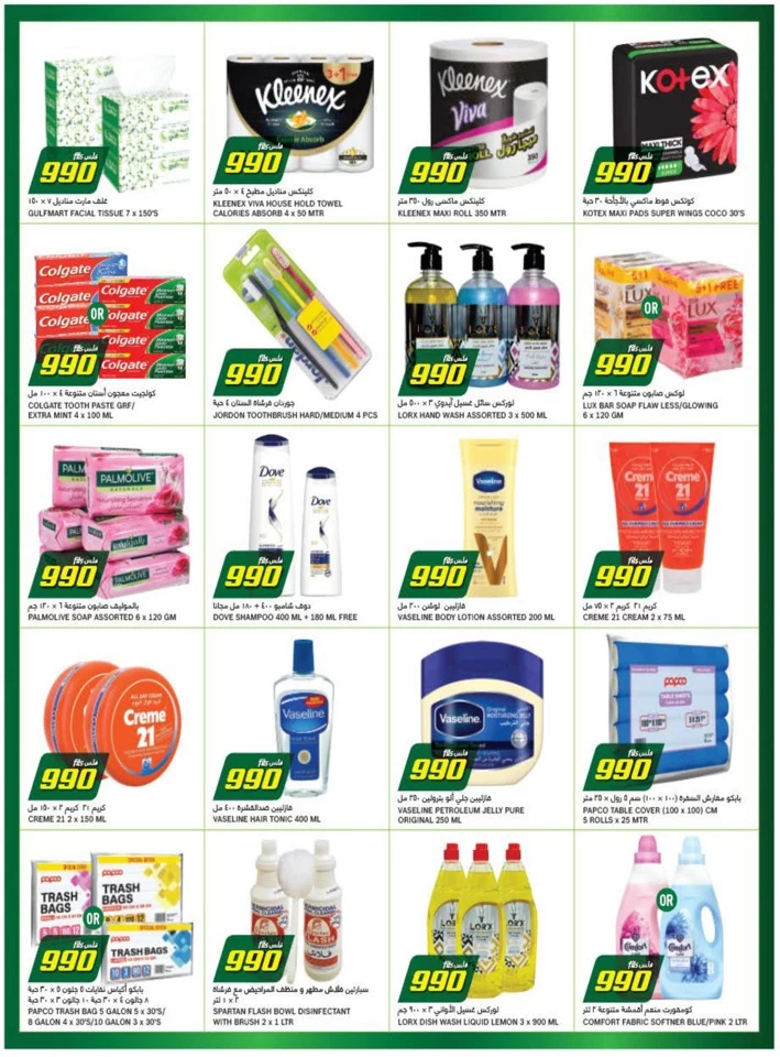 Gulfmart 990 Fils Promotion