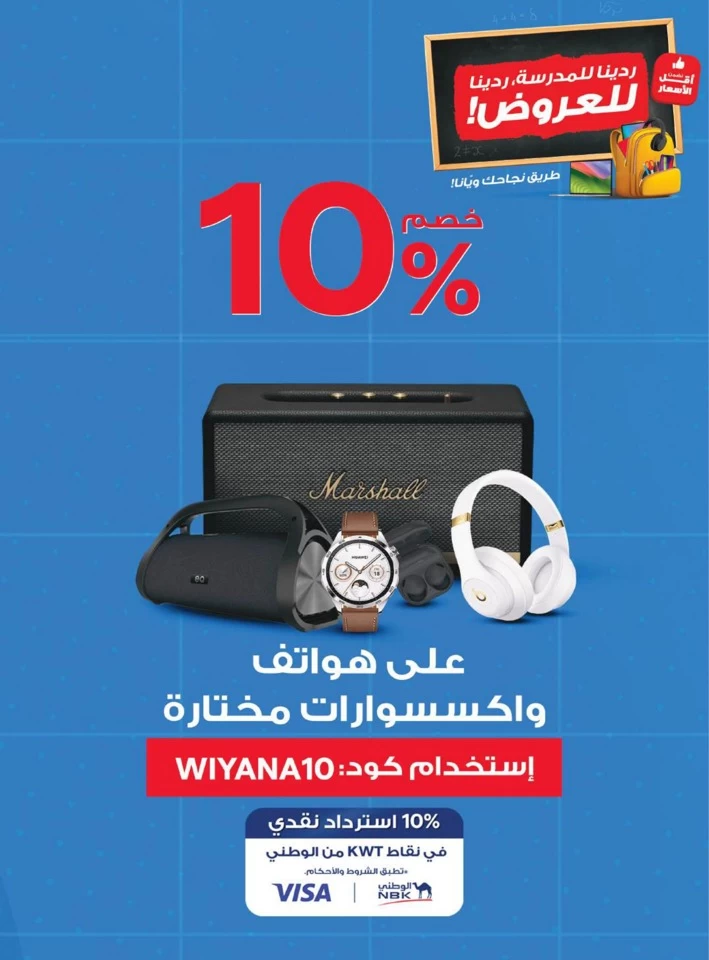 X-cite Back To Savings Promotion