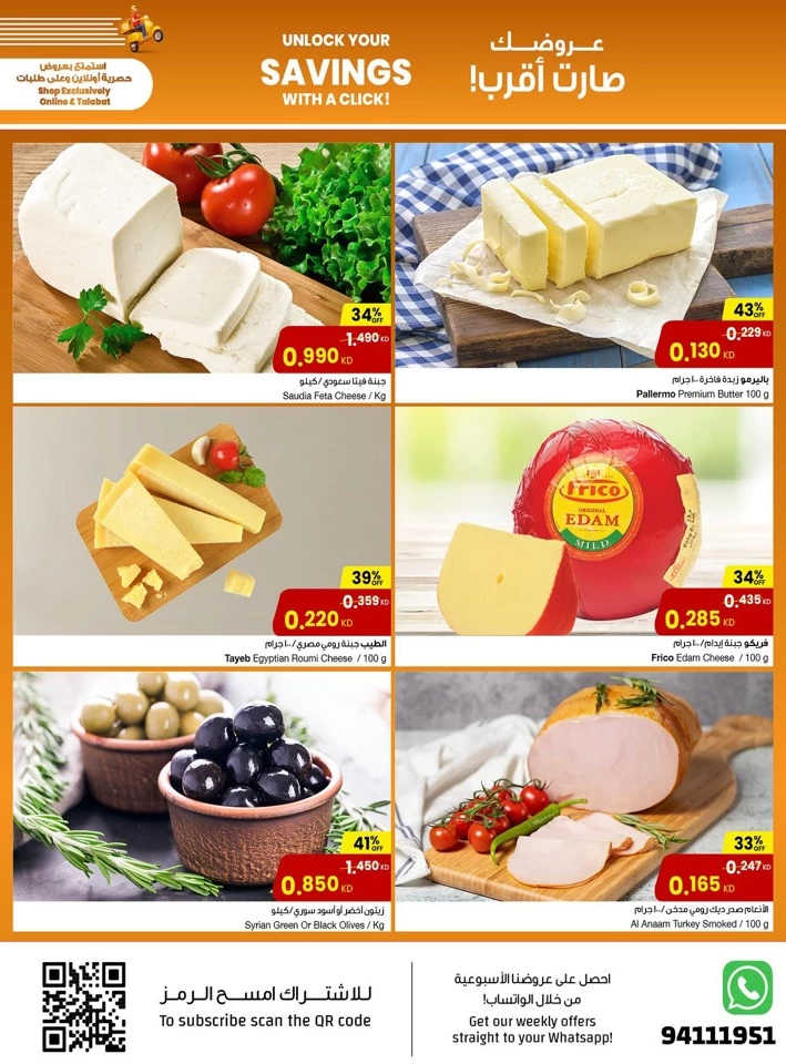 Unlock Your Savings Offer