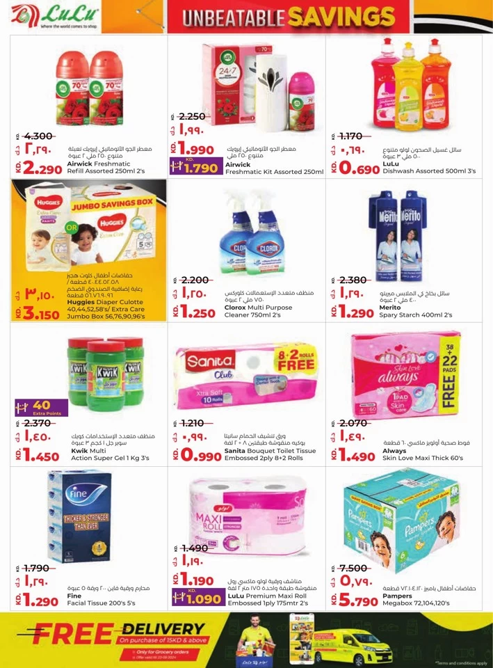 Lulu Unbeatable Savings Offers