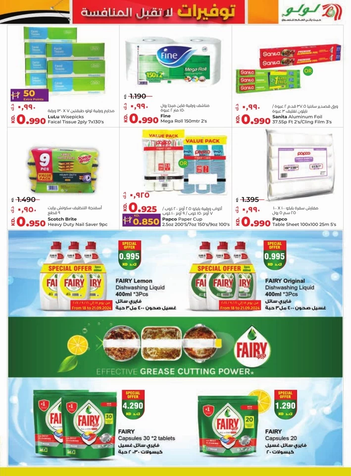 Lulu Unbeatable Savings Offers