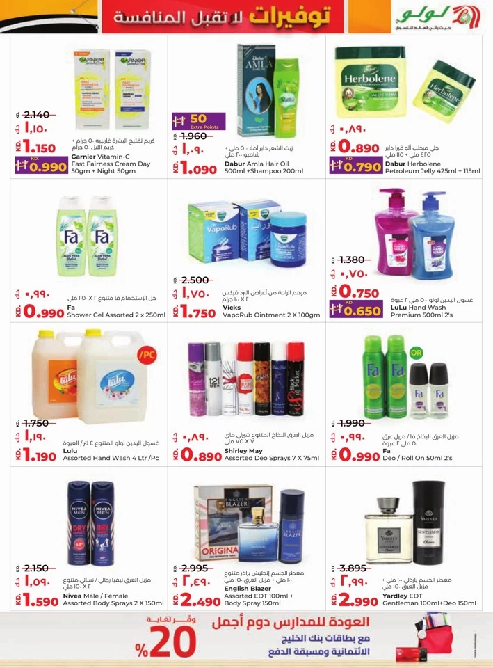 Lulu Unbeatable Savings Offers