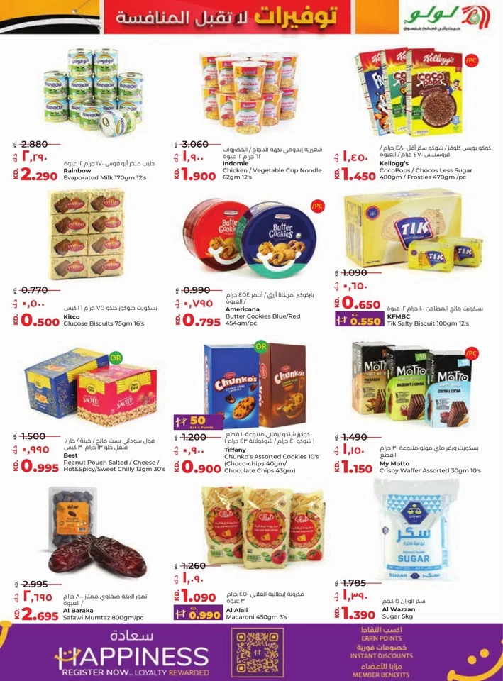 Lulu Unbeatable Savings Offers