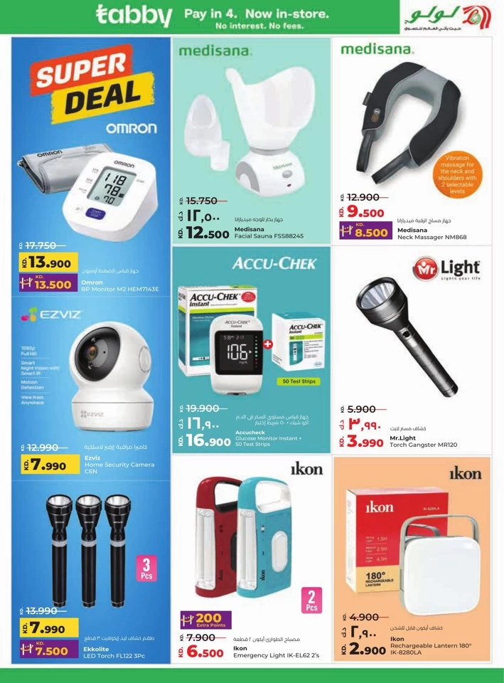 Lulu Unbeatable Savings Offers