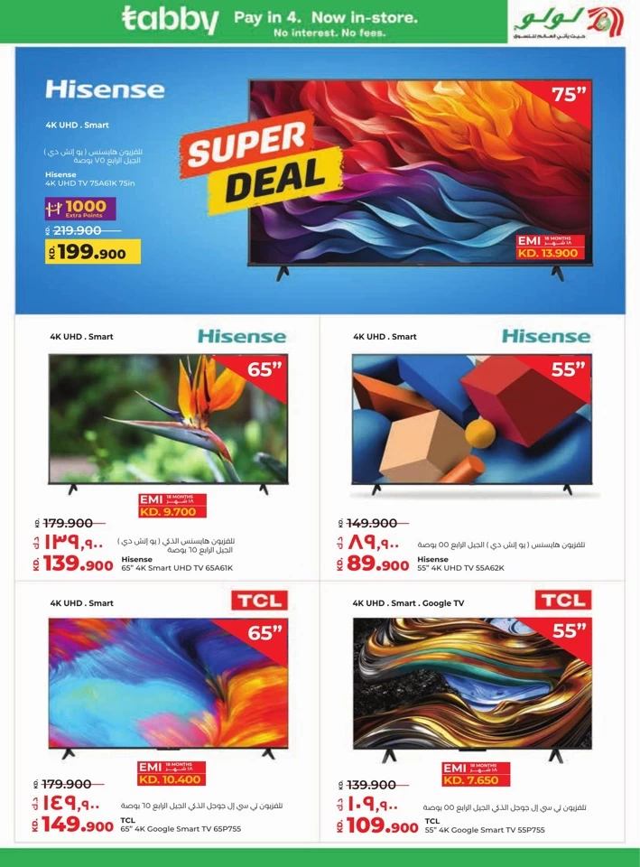 Lulu Unbeatable Savings Offers