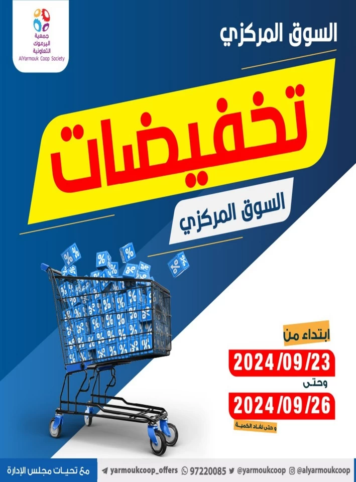 AlYarmouk Coop Society Best Offers