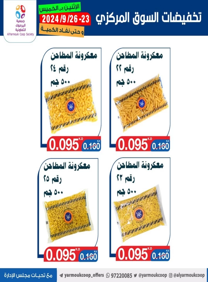 AlYarmouk Coop Society Best Offers