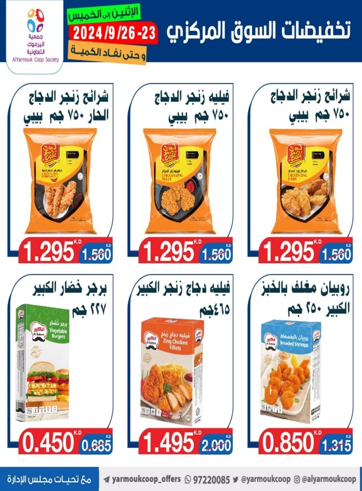 AlYarmouk Coop Society Best Offers