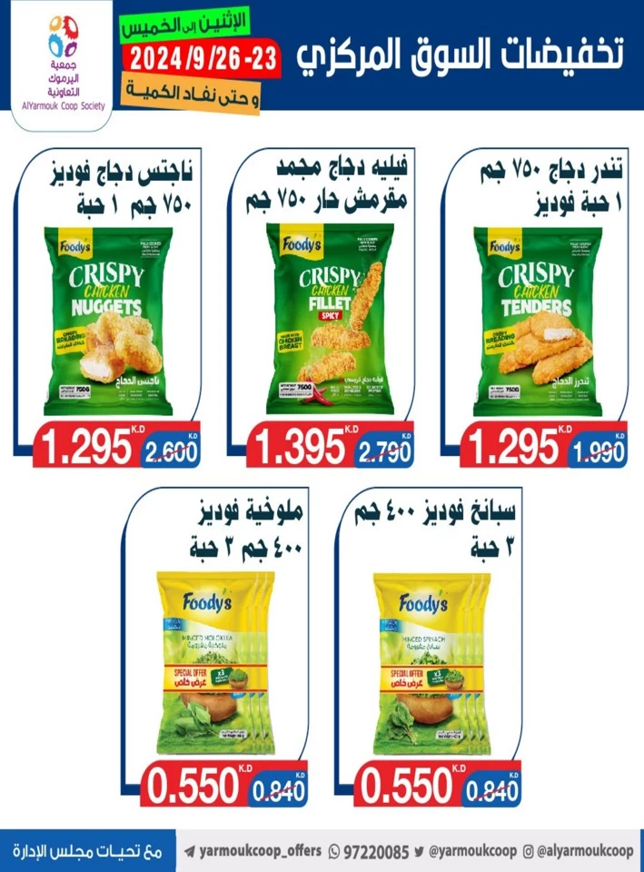 AlYarmouk Coop Society Best Offers