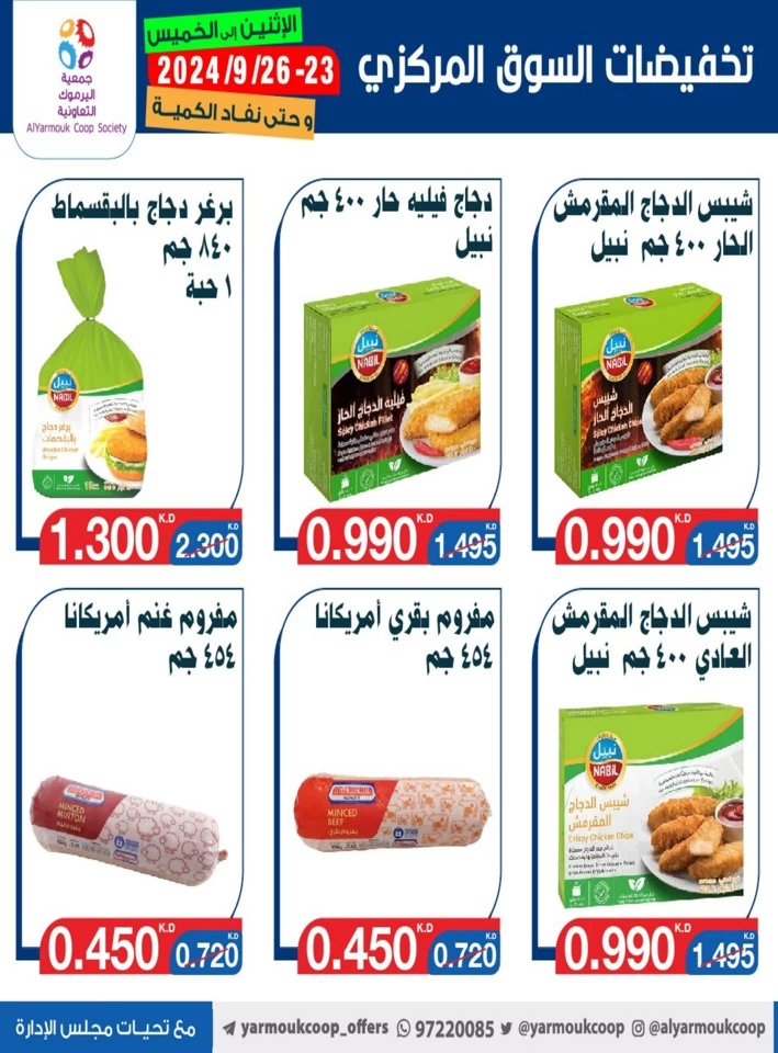 AlYarmouk Coop Society Best Offers