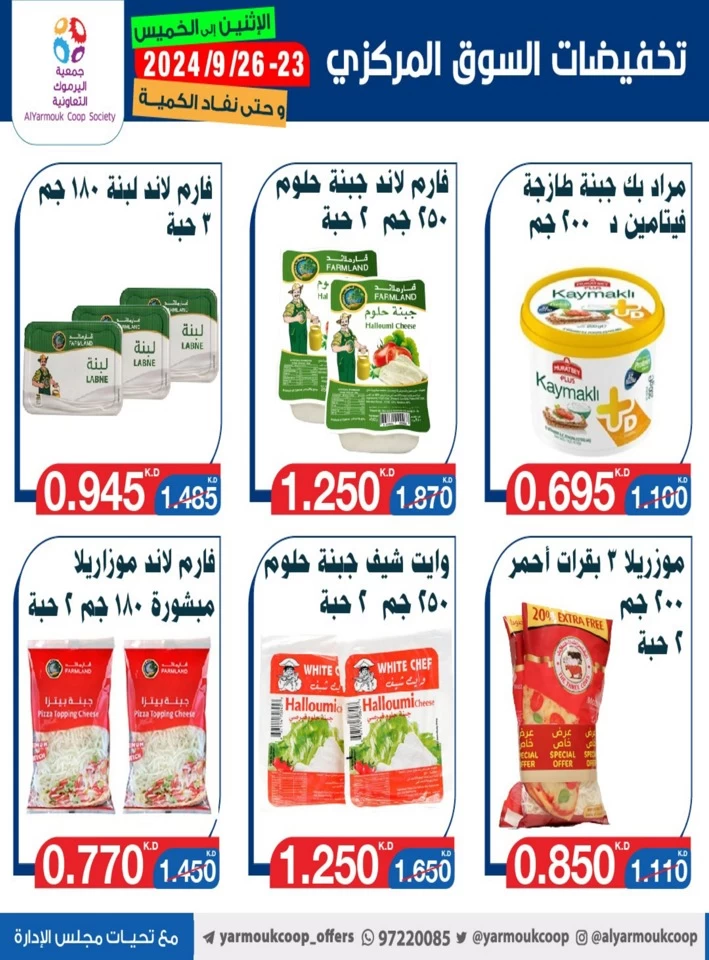 AlYarmouk Coop Society Best Offers