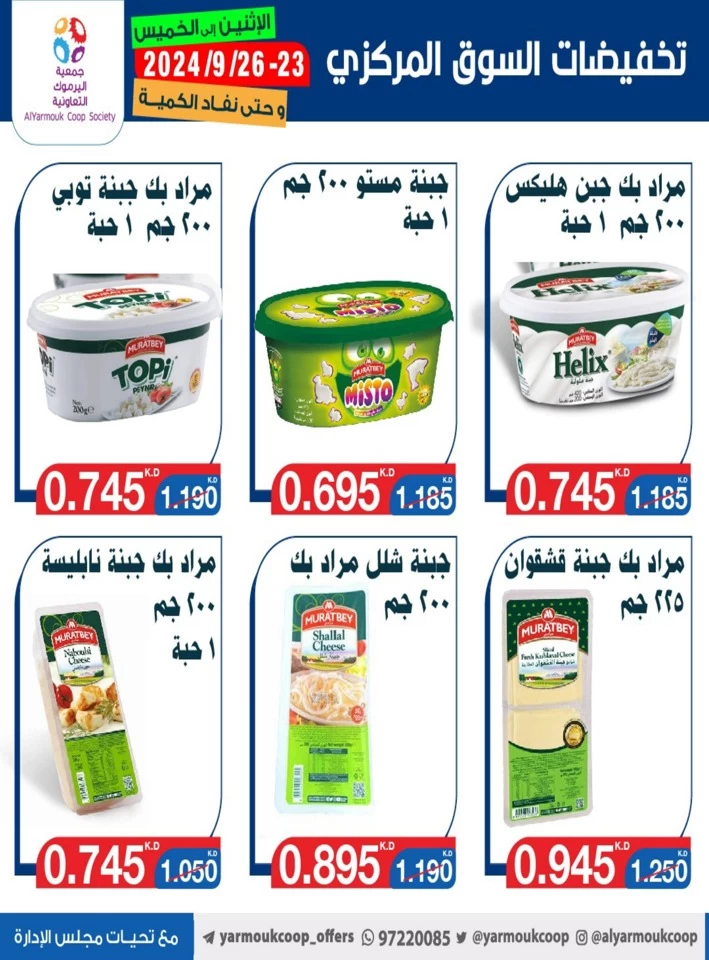 AlYarmouk Coop Society Best Offers