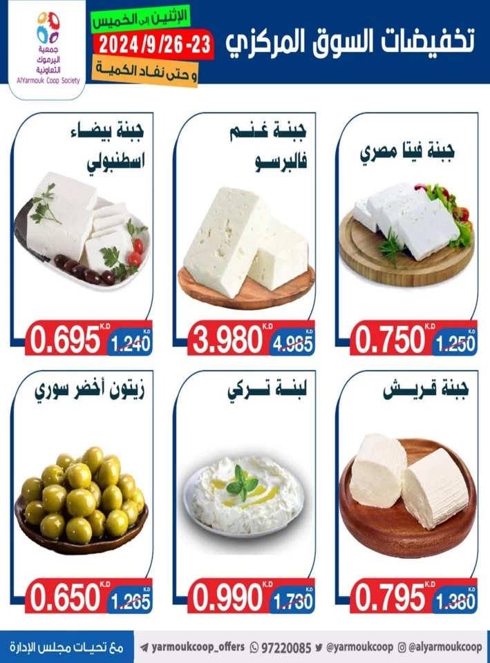 AlYarmouk Coop Society Best Offers