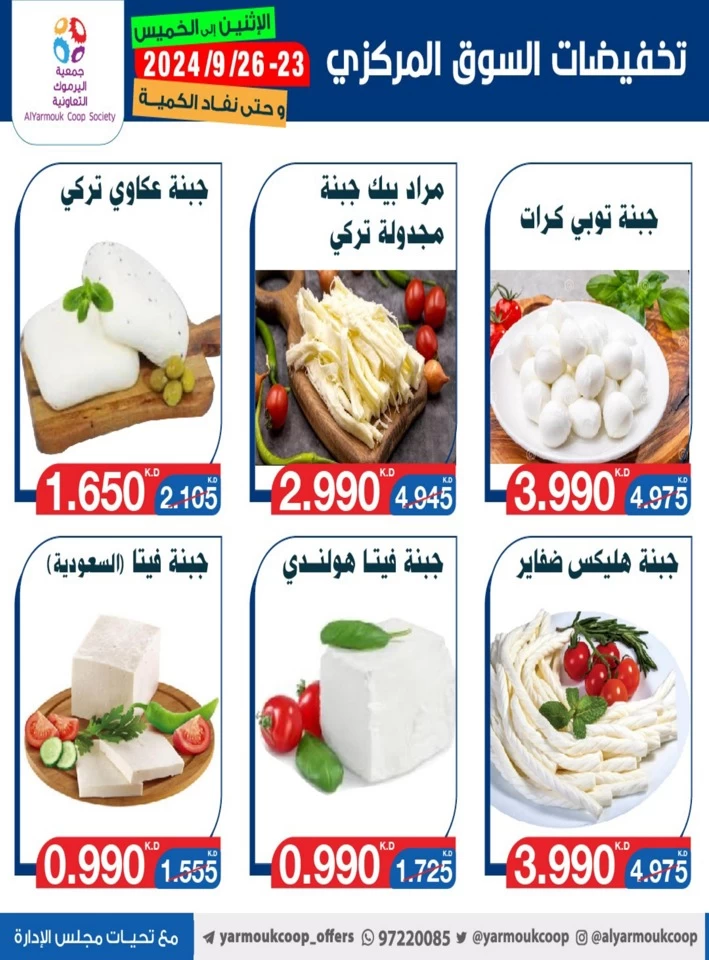 AlYarmouk Coop Society Best Offers