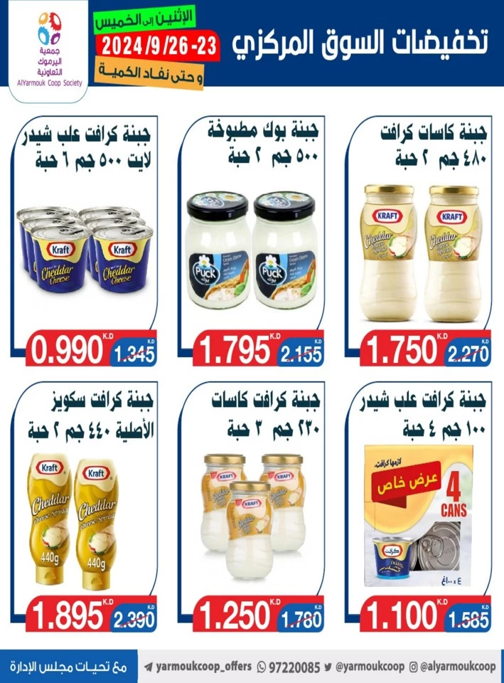 AlYarmouk Coop Society Best Offers