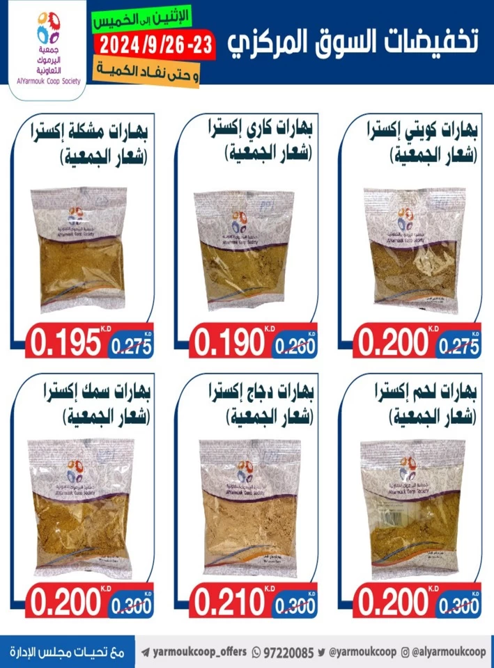 AlYarmouk Coop Society Best Offers