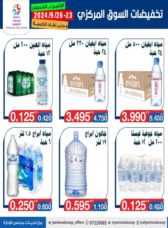 AlYarmouk Coop Society Best Offers