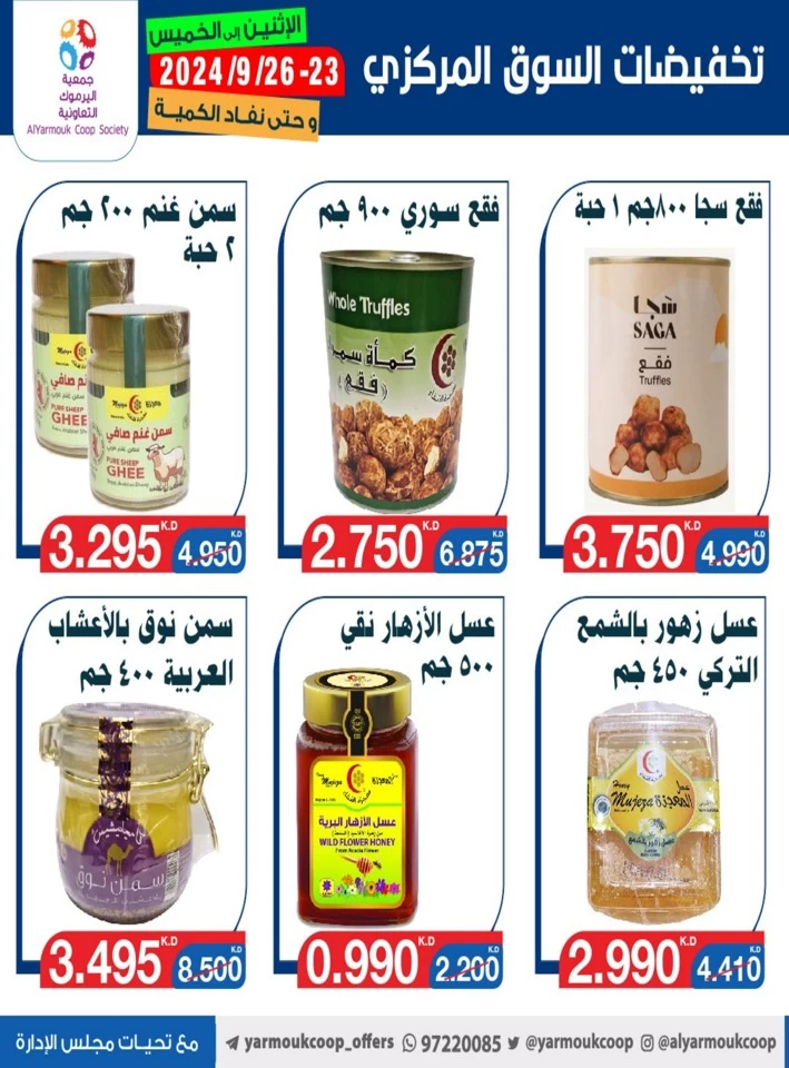 AlYarmouk Coop Society Best Offers