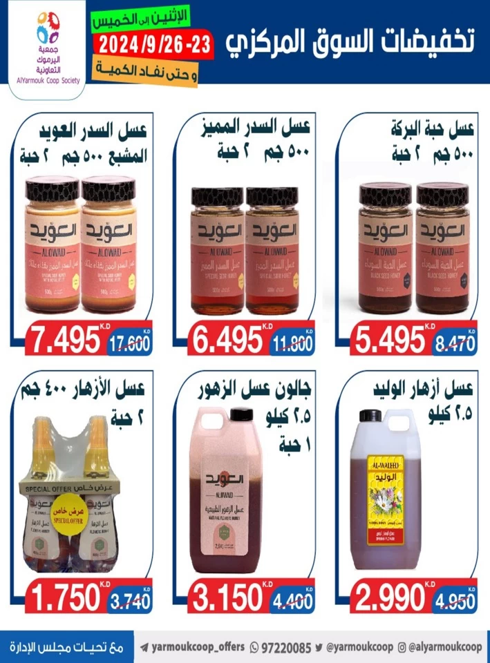 AlYarmouk Coop Society Best Offers