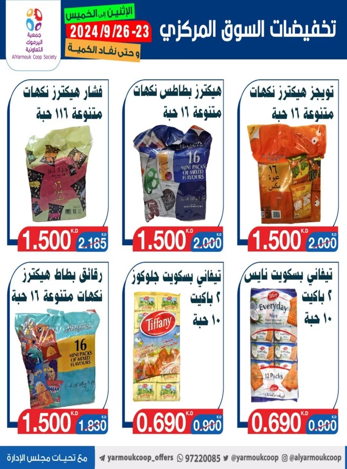 AlYarmouk Coop Society Best Offers