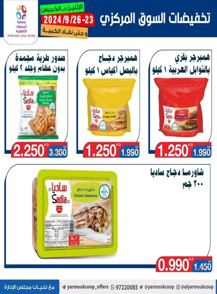 AlYarmouk Coop Society Best Offers