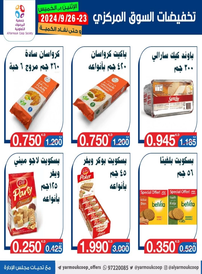 AlYarmouk Coop Society Best Offers