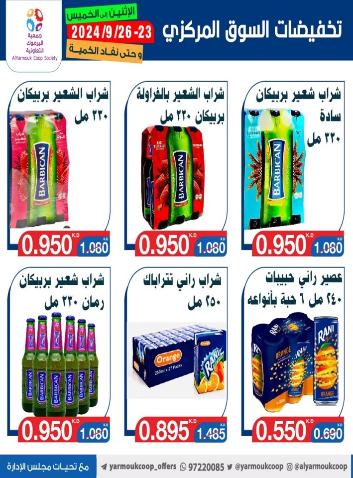 AlYarmouk Coop Society Best Offers