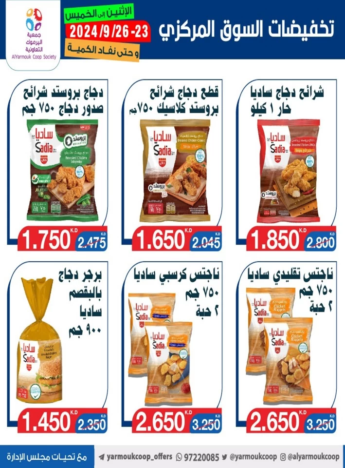 AlYarmouk Coop Society Best Offers