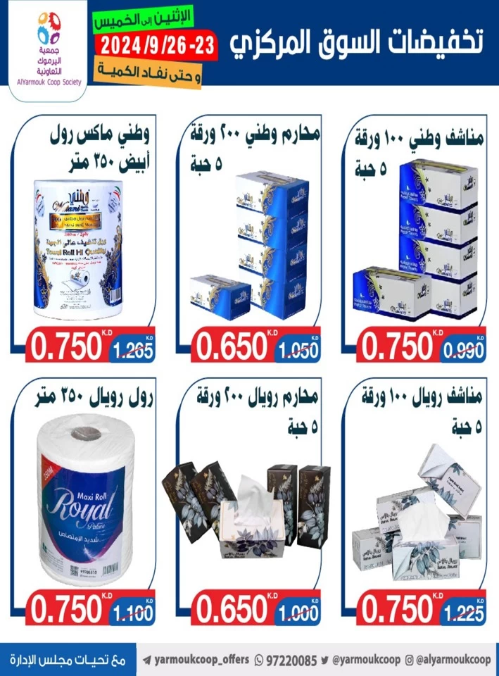 AlYarmouk Coop Society Best Offers