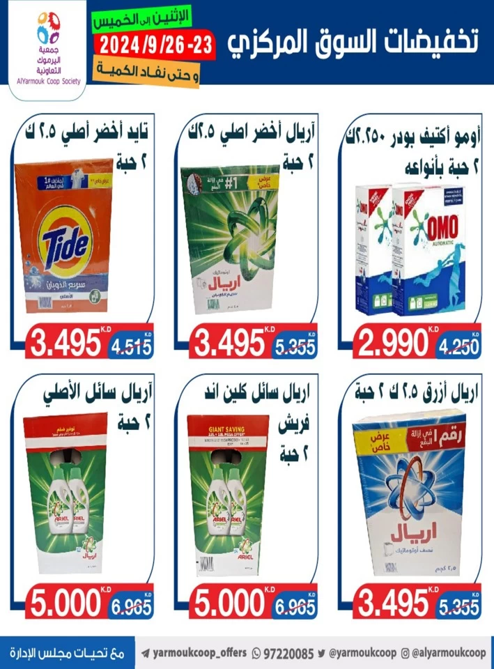 AlYarmouk Coop Society Best Offers