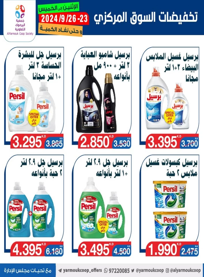 AlYarmouk Coop Society Best Offers