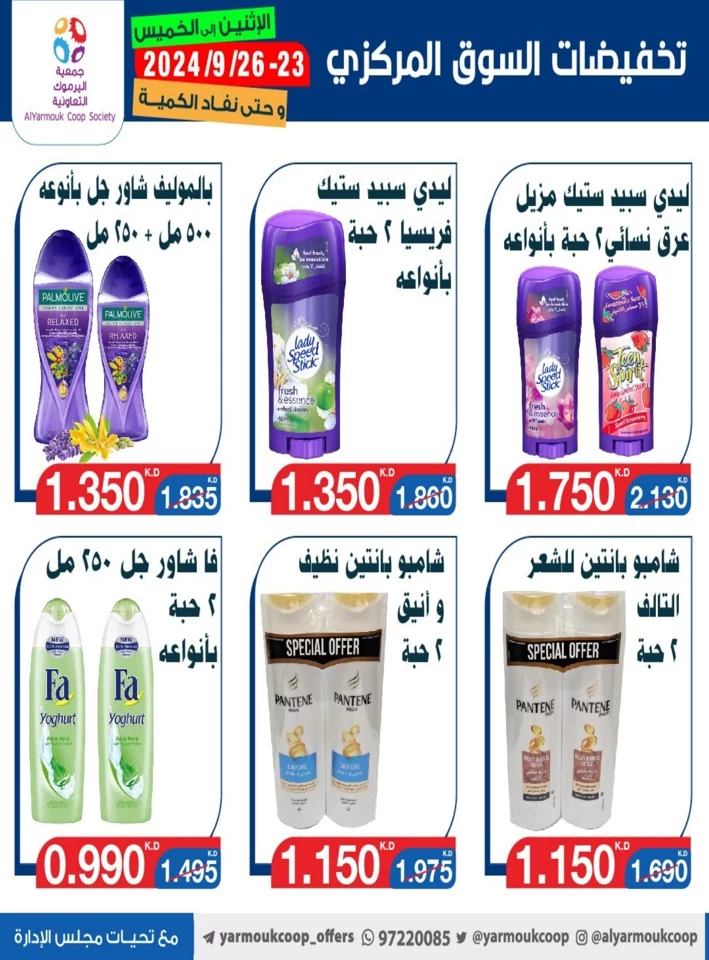 AlYarmouk Coop Society Best Offers