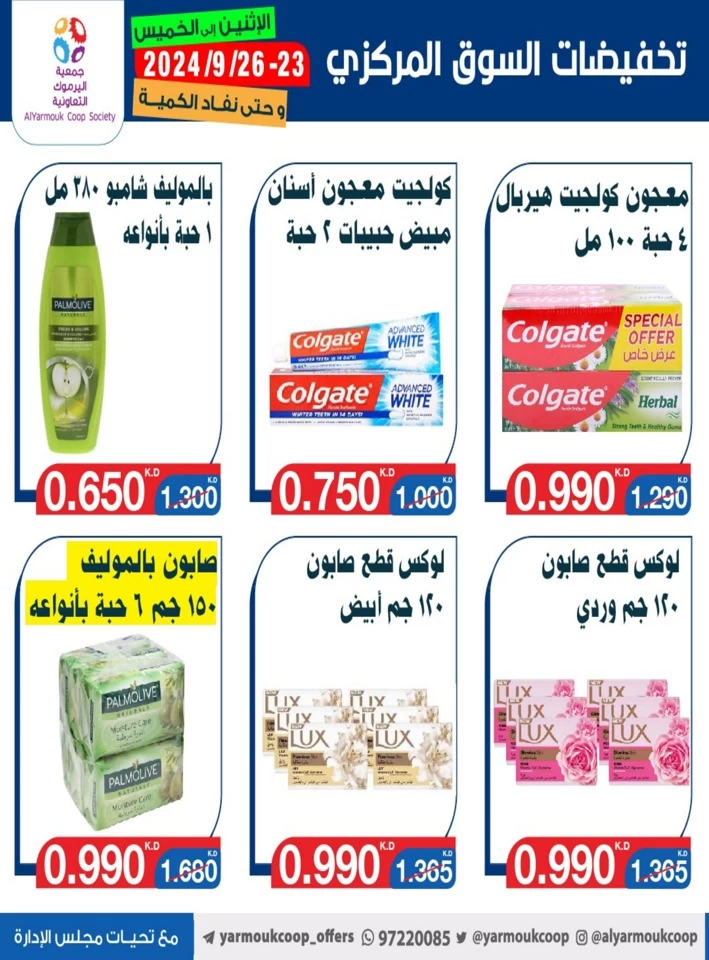 AlYarmouk Coop Society Best Offers