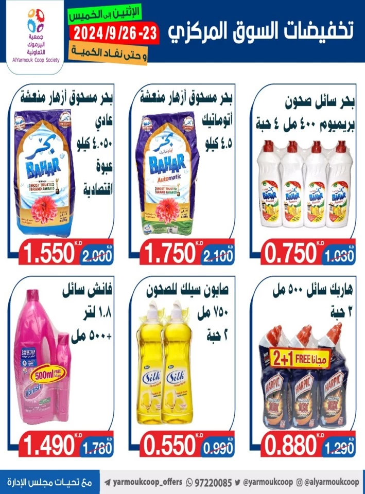 AlYarmouk Coop Society Best Offers