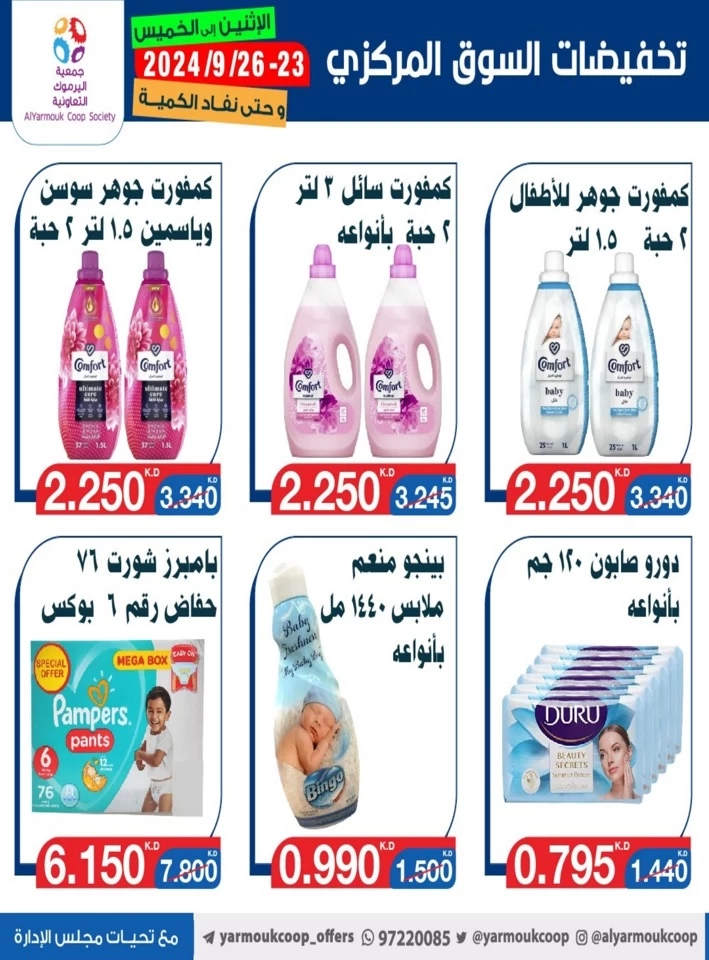 AlYarmouk Coop Society Best Offers