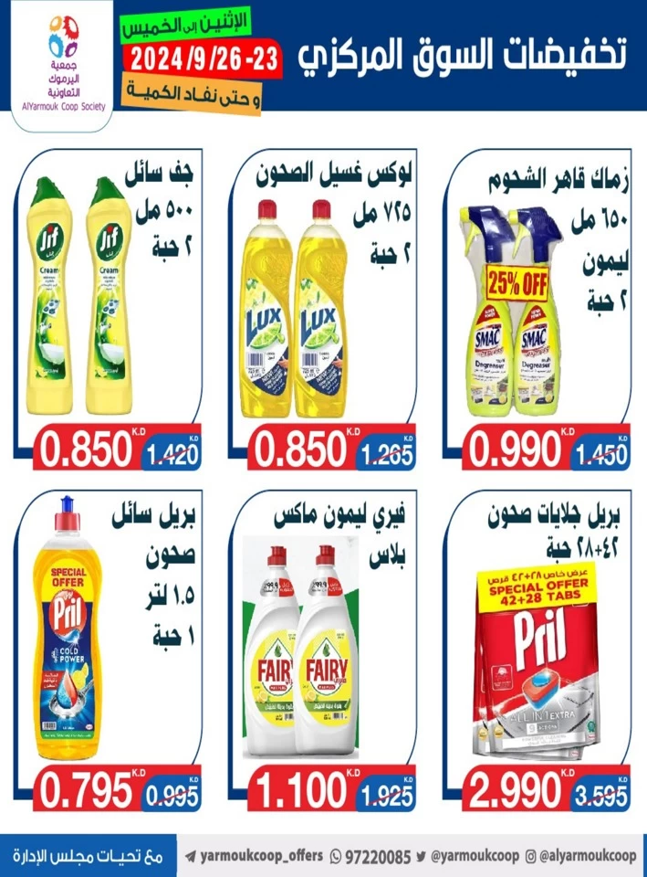 AlYarmouk Coop Society Best Offers