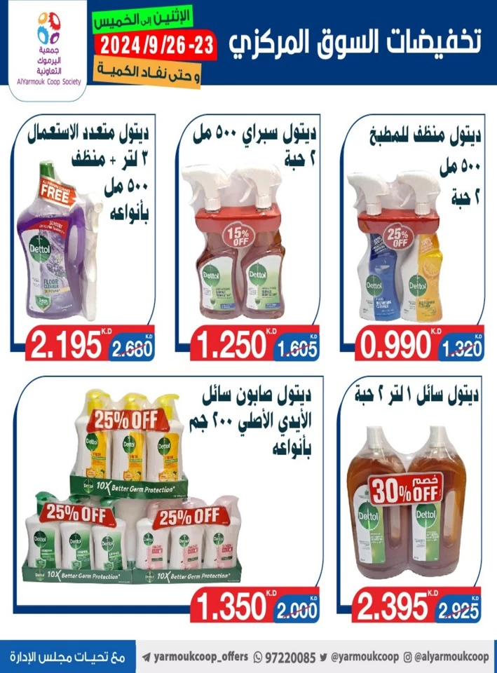 AlYarmouk Coop Society Best Offers