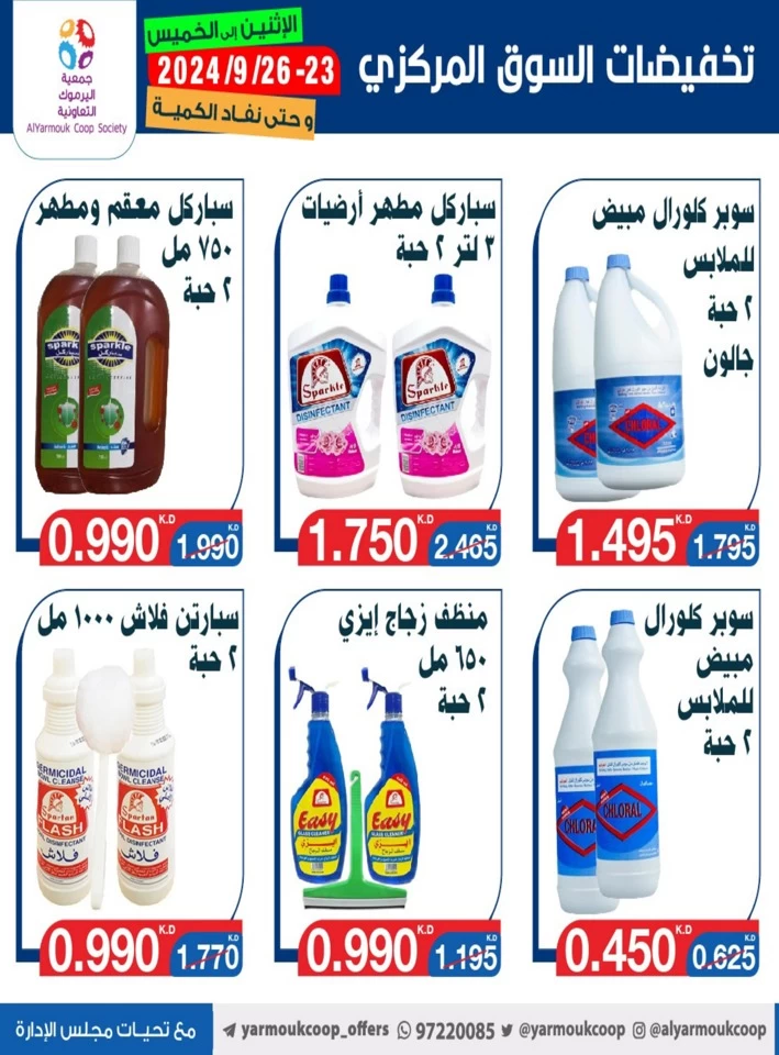 AlYarmouk Coop Society Best Offers