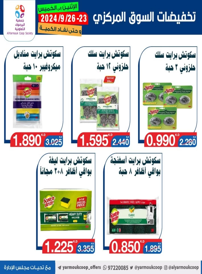 AlYarmouk Coop Society Best Offers