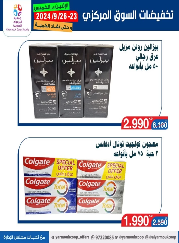 AlYarmouk Coop Society Best Offers