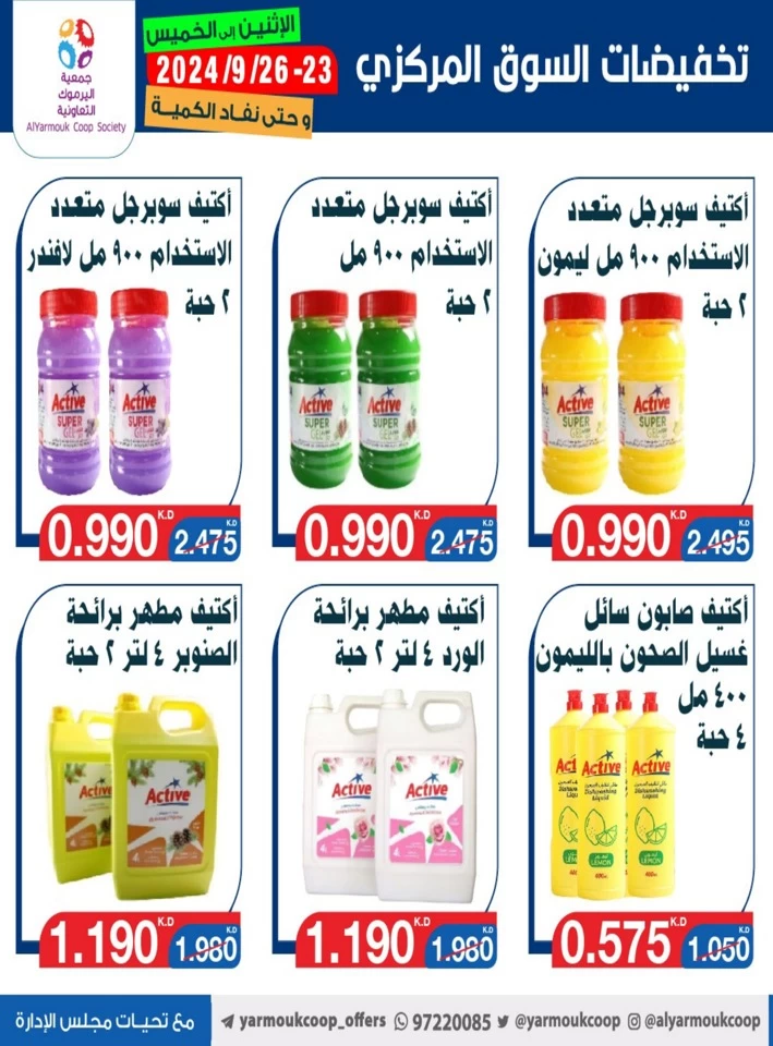 AlYarmouk Coop Society Best Offers