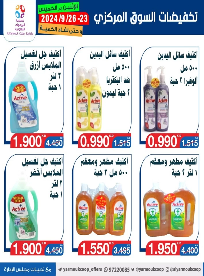 AlYarmouk Coop Society Best Offers