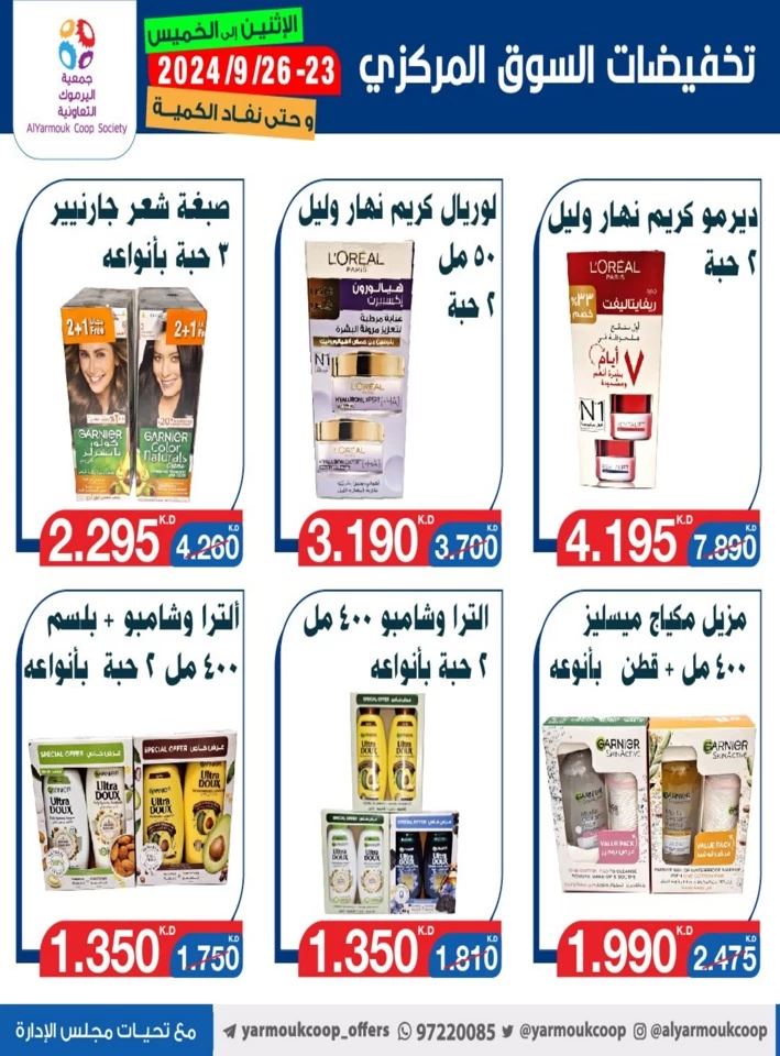 AlYarmouk Coop Society Best Offers