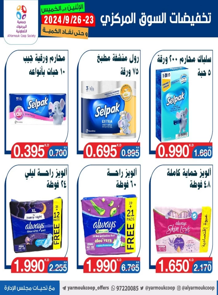 AlYarmouk Coop Society Best Offers