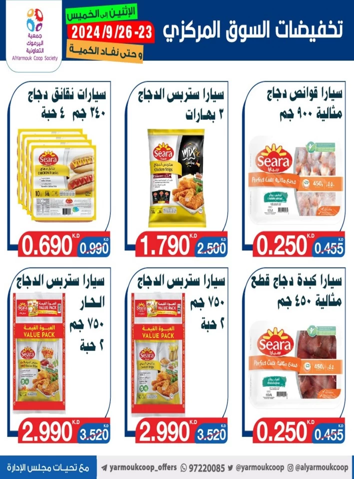 AlYarmouk Coop Society Best Offers