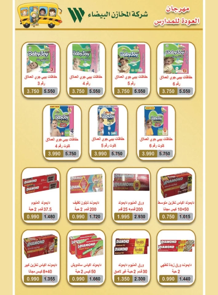 Jleeb Coop September Deals