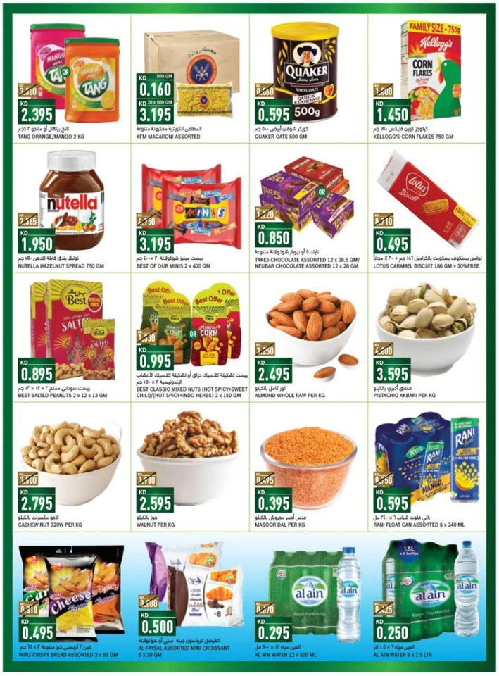 Gulfmart Month End Deals