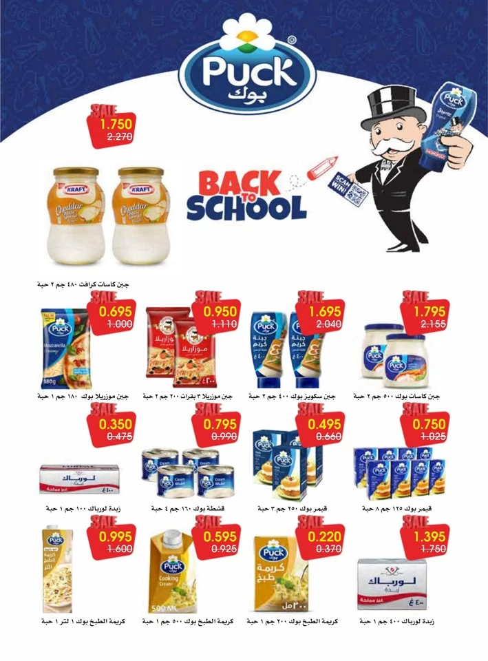 Best Back To School Promotion