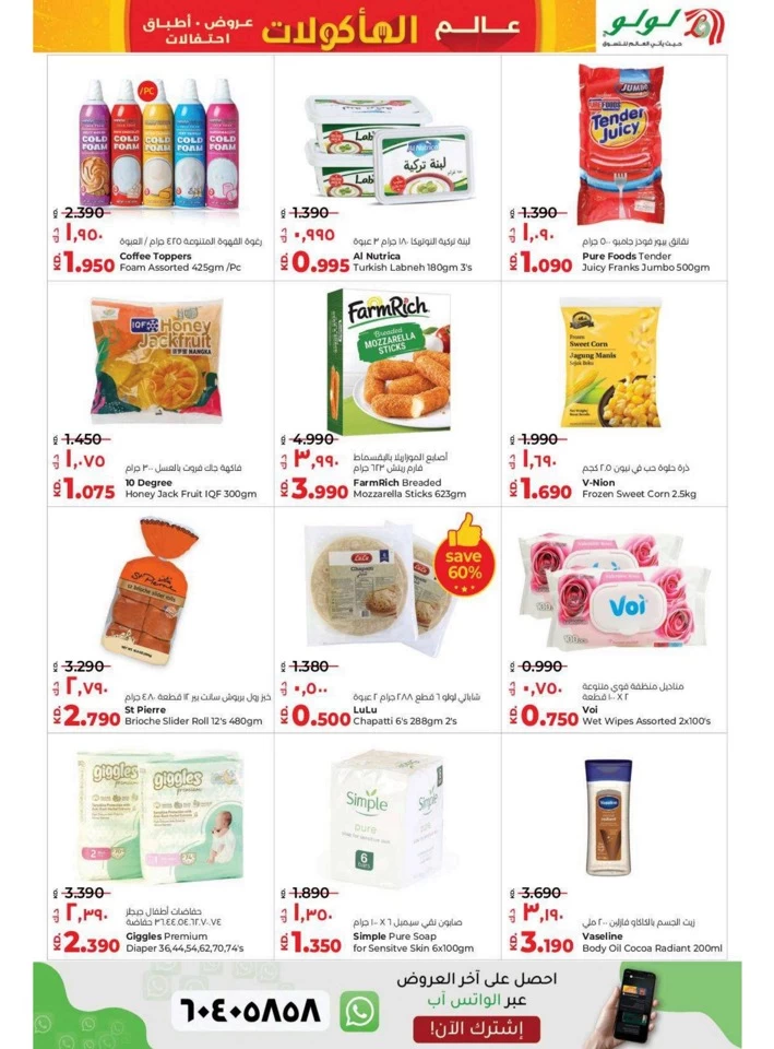 Lulu World Food Offers